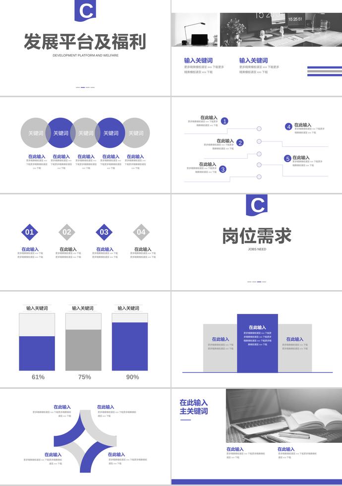 簡約深藍風(fēng)招聘企業(yè)宣講PPT模板-1