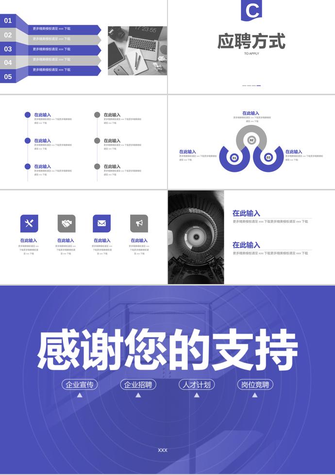 簡約深藍風(fēng)招聘企業(yè)宣講PPT模板-2