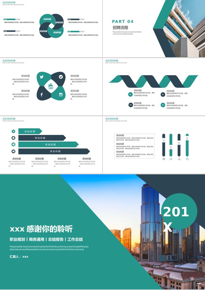 互聯(lián)網(wǎng)企業(yè)校園招聘PPT模板辦-2