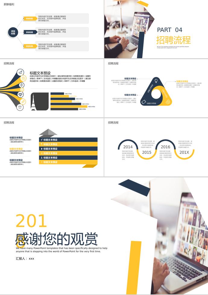 簡(jiǎn)潔、實(shí)用系列企業(yè)校園招聘模板-2