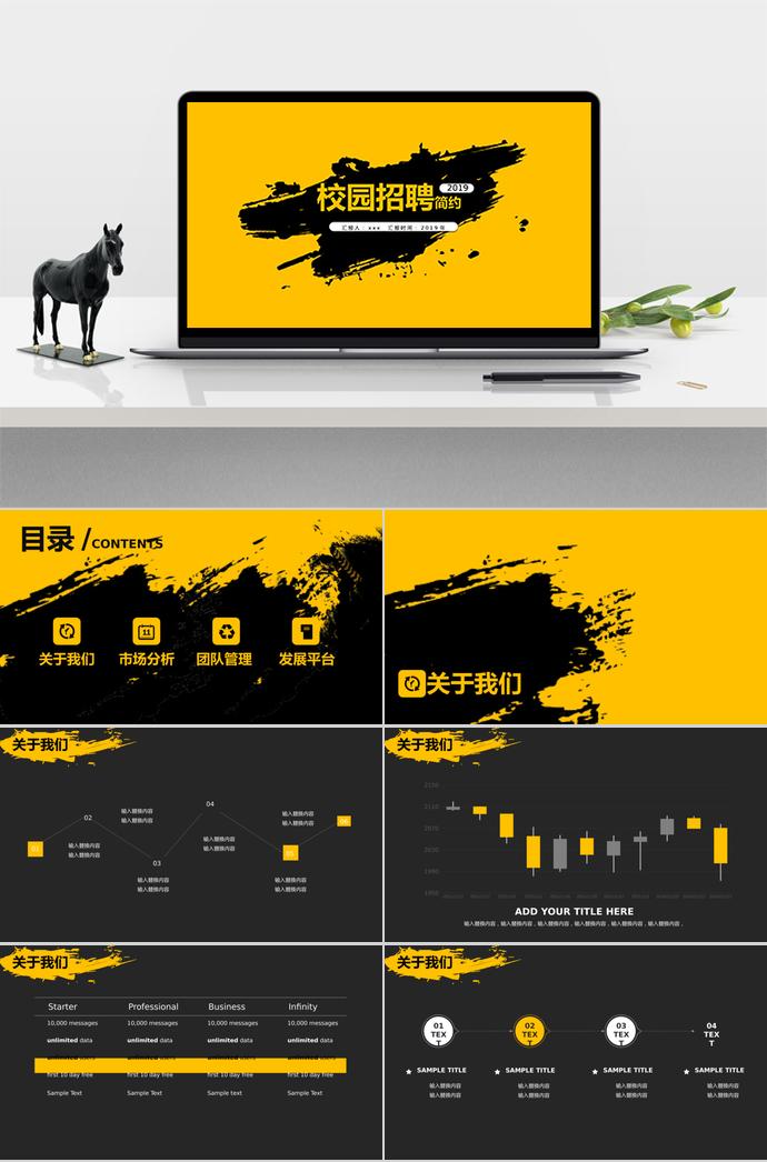 XX公司秋季大學(xué)生校園招聘會