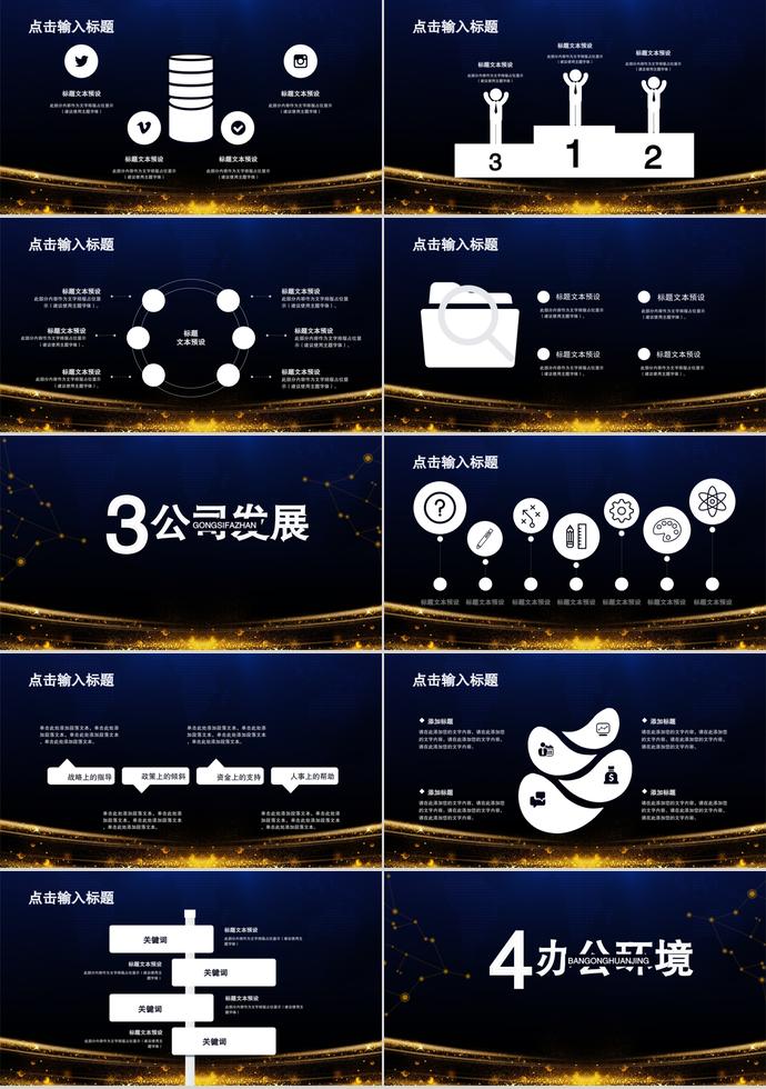 大學(xué)生校園招聘奮斗奔跑PPT演示模板-1