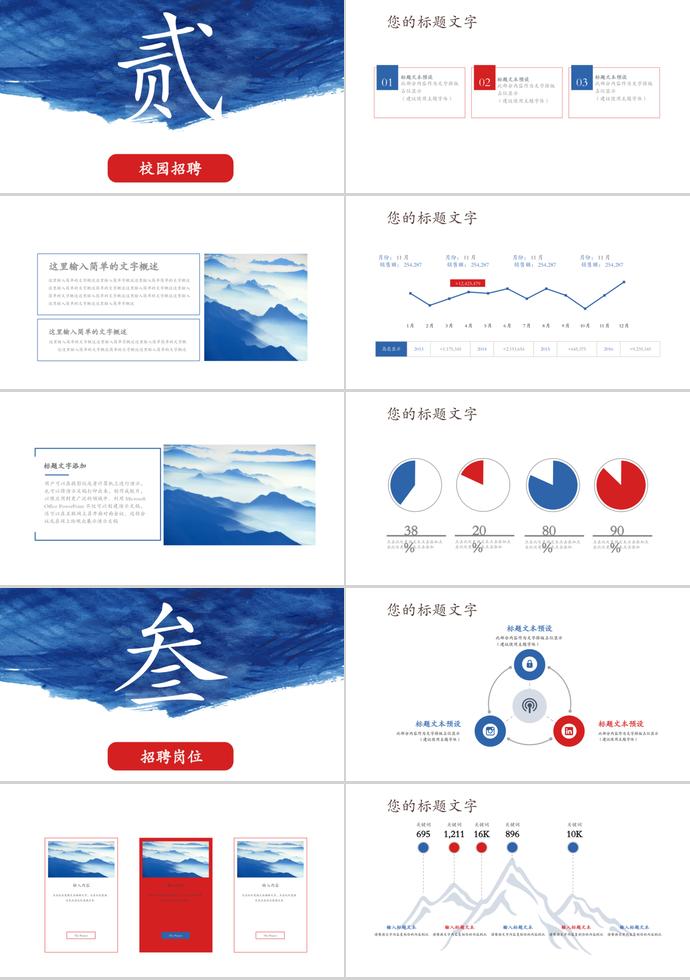校園招聘PPT模板海藍(lán)版-1