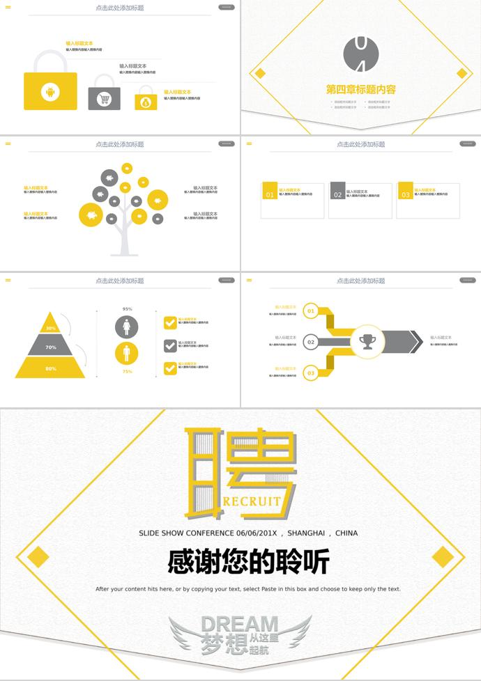 簡(jiǎn)潔系列校園招聘PPT通用模板-2