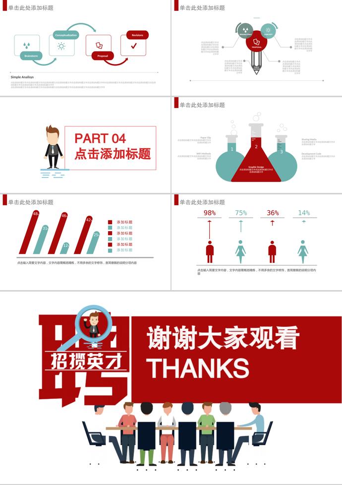 簡(jiǎn)約實(shí)用校園招聘PPT模板-2