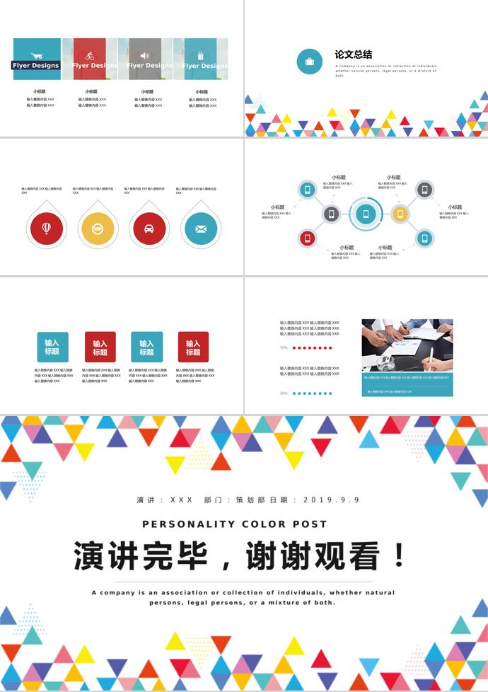 七彩繽紛色個性風畢業(yè)論文答辯ppt模板-2
