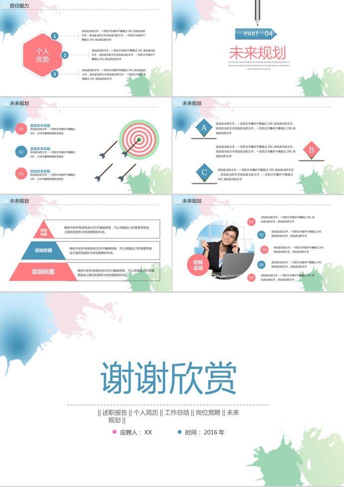 淡雅水彩風(fēng)格個(gè)人求職簡歷PPT模板-2