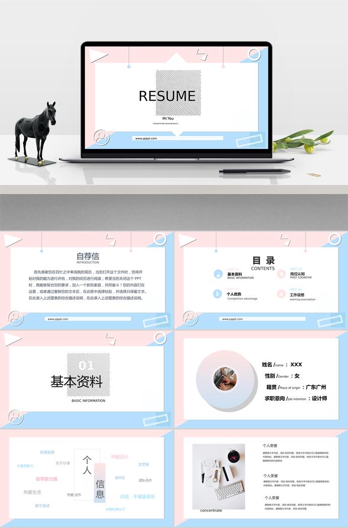 粉藍(lán)小清新風(fēng)格個(gè)人求職簡(jiǎn)歷PPT模板
