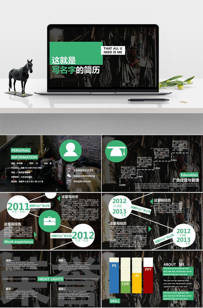 綠色酷黑系廣告類個(gè)人求職簡(jiǎn)歷PPT模板