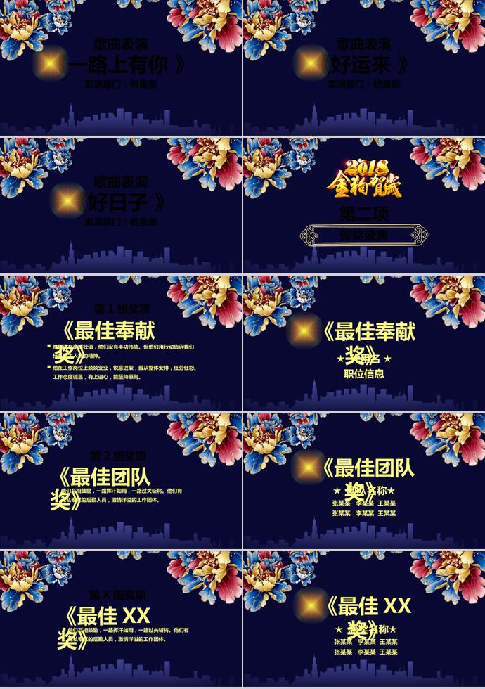 墨藍色大氣企業(yè)年會頒獎典禮PPT模板-1