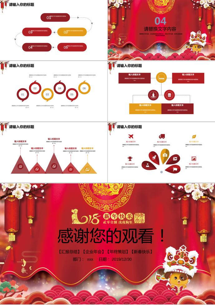 紅色中國風格企業年會頒獎典禮PPT模板-2