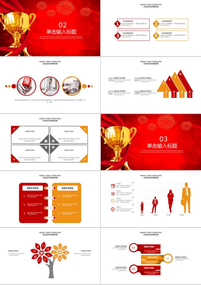 紅色大氣企業(yè)年會(huì)頒獎(jiǎng)典禮PPT模板-1