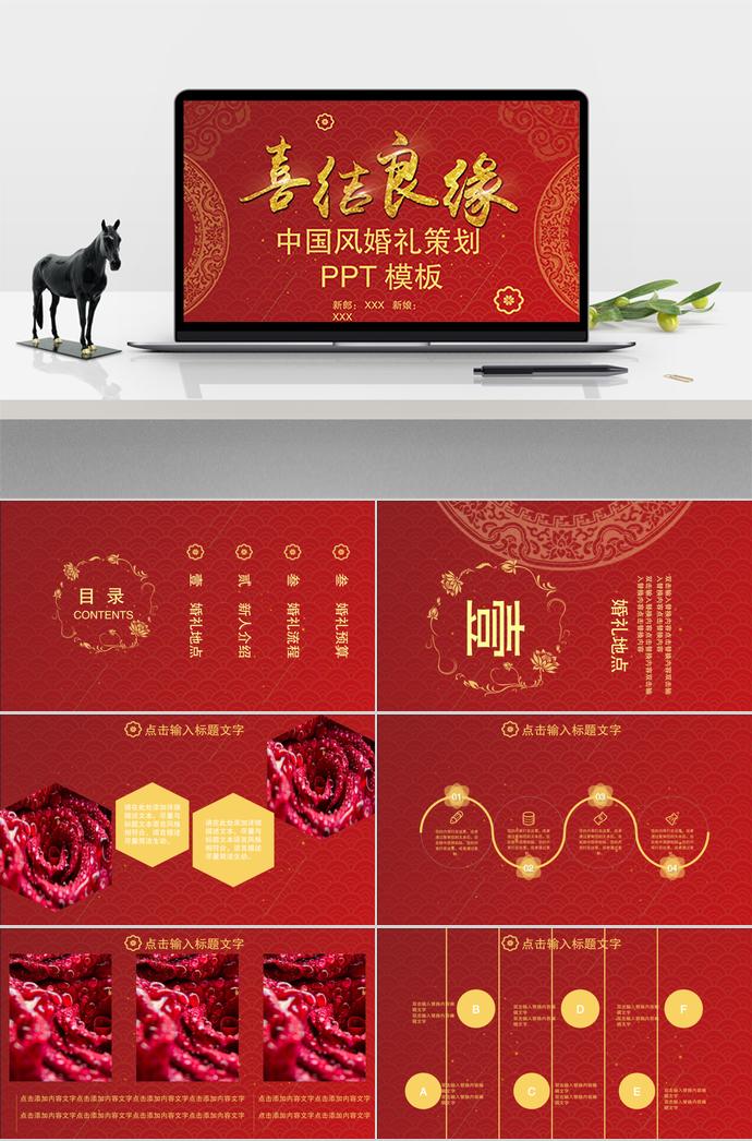 大紅色喜慶中國風(fēng)婚禮策劃PPT模板