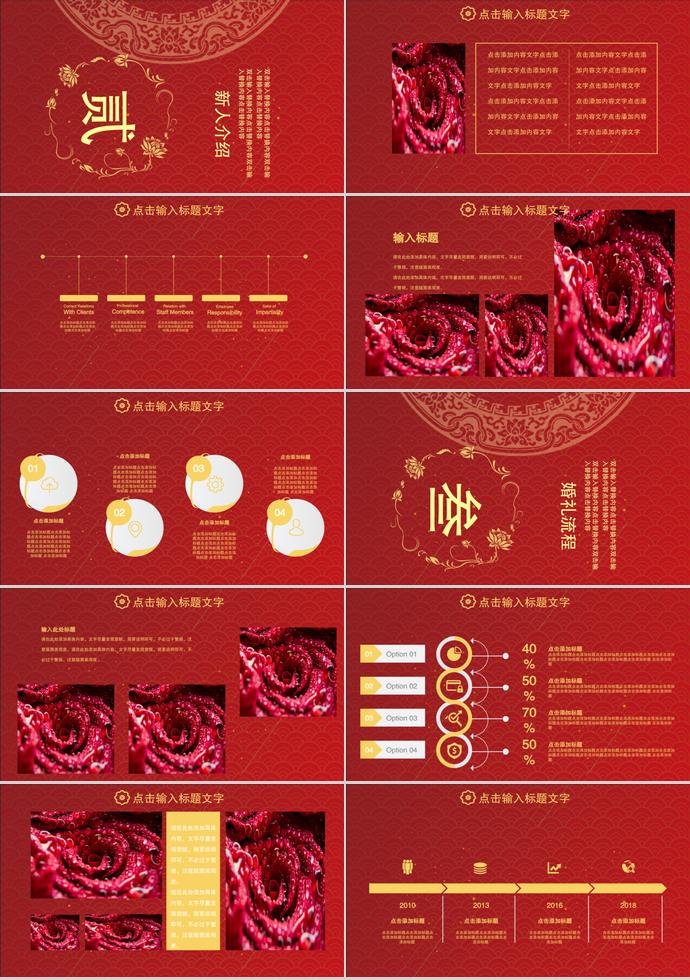 大紅色喜慶中國風(fēng)婚禮策劃PPT模板-1