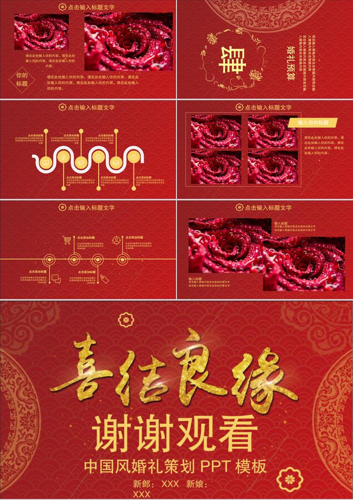 大紅色喜慶中國風(fēng)婚禮策劃PPT模板-2