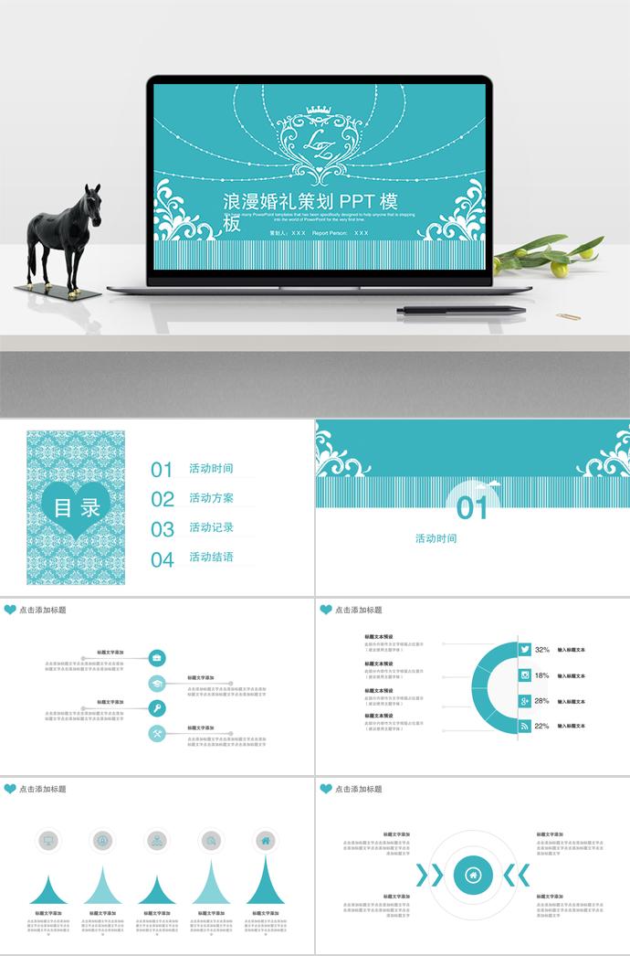 湖藍(lán)色浪漫簡(jiǎn)約婚禮策劃PPT模板