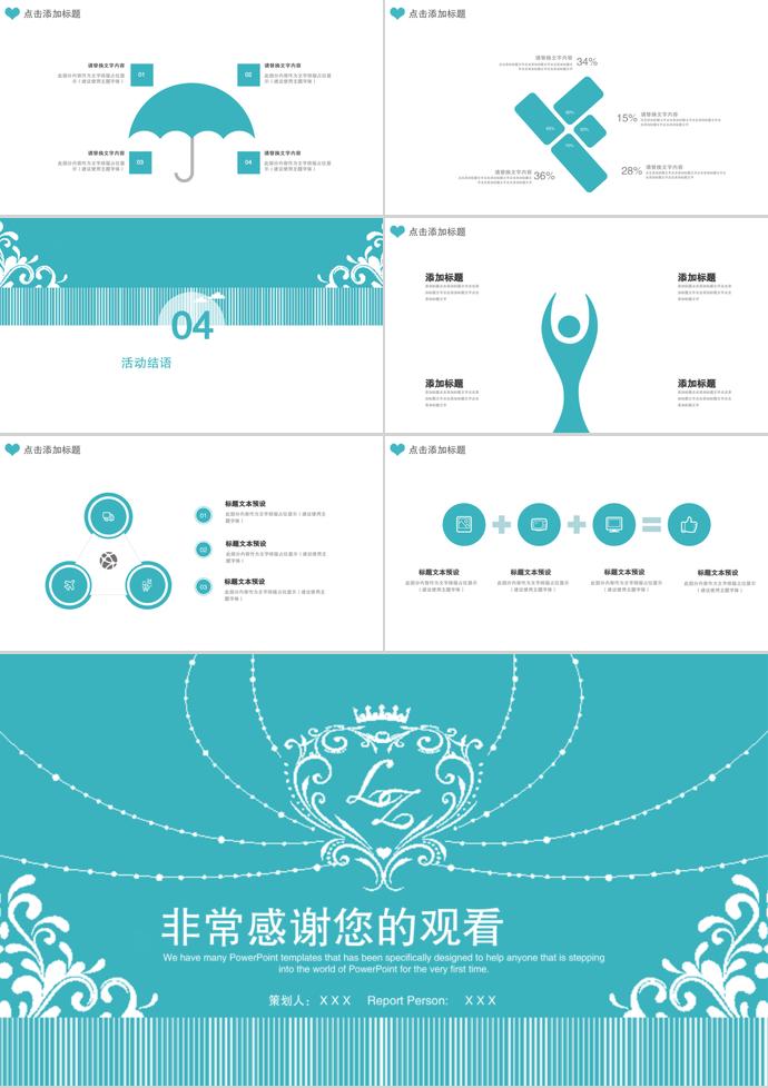 湖藍(lán)色浪漫簡(jiǎn)約婚禮策劃PPT模板-2