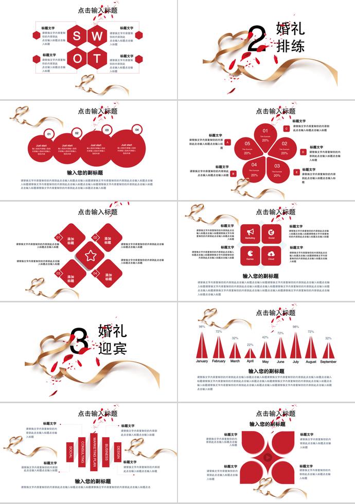 大紅色簡(jiǎn)約典雅系列婚禮策劃ppt模板-1