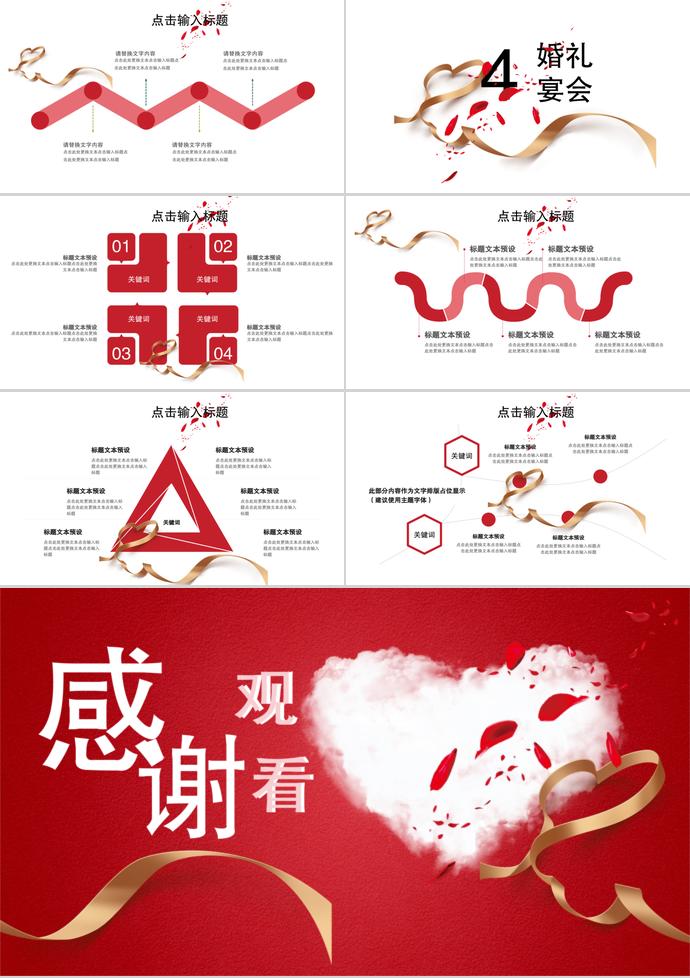 大紅色簡(jiǎn)約典雅系列婚禮策劃ppt模板-2
