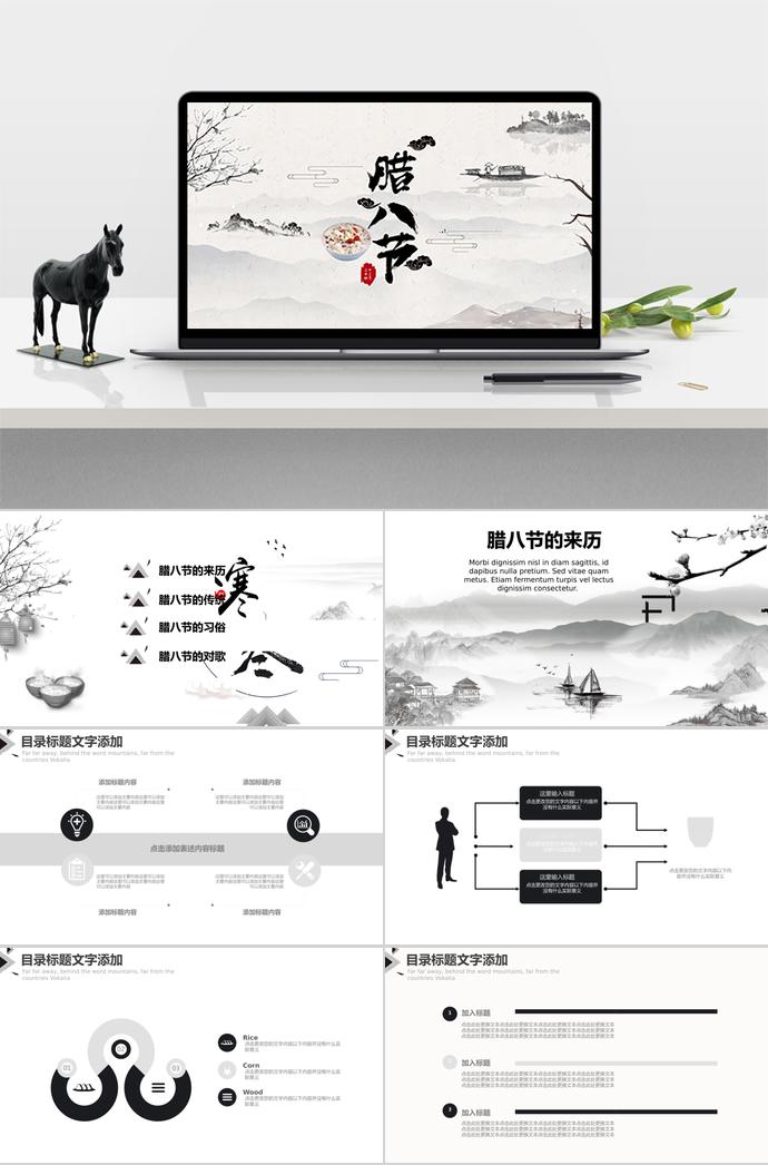 淺色系水墨畫臘八節(jié)介紹PPT模板