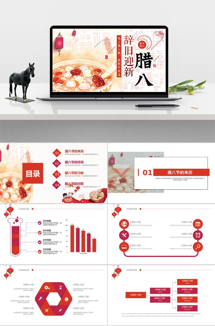 大紅色紅燈籠臘八節介紹PPT模板