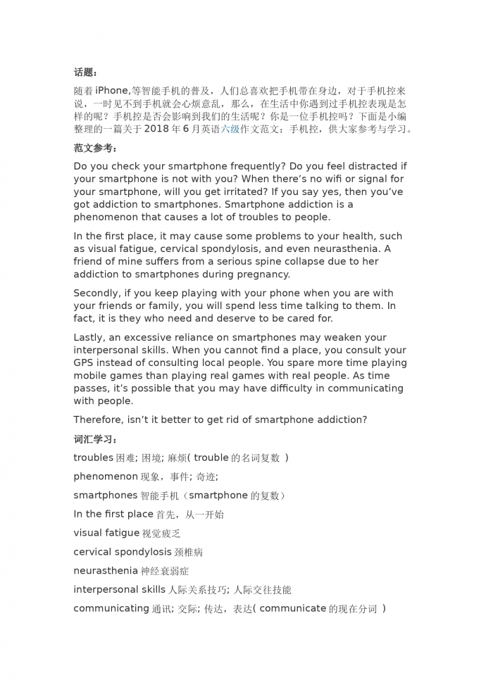 手機控話題英語六級作文模板