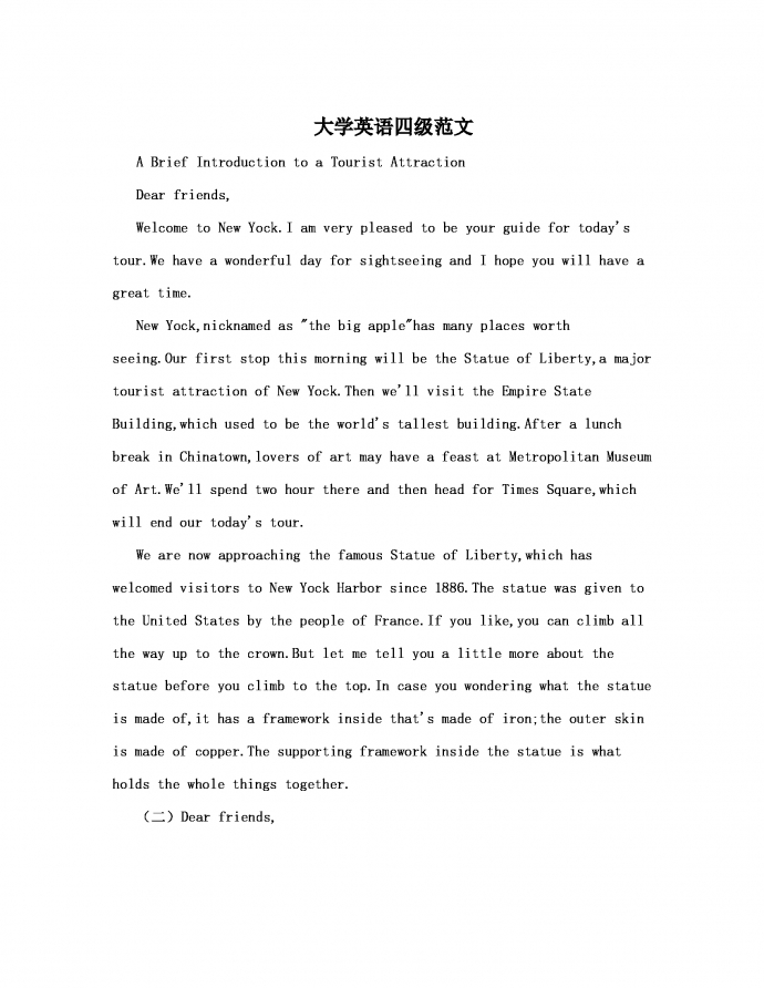 大學英語四級范文