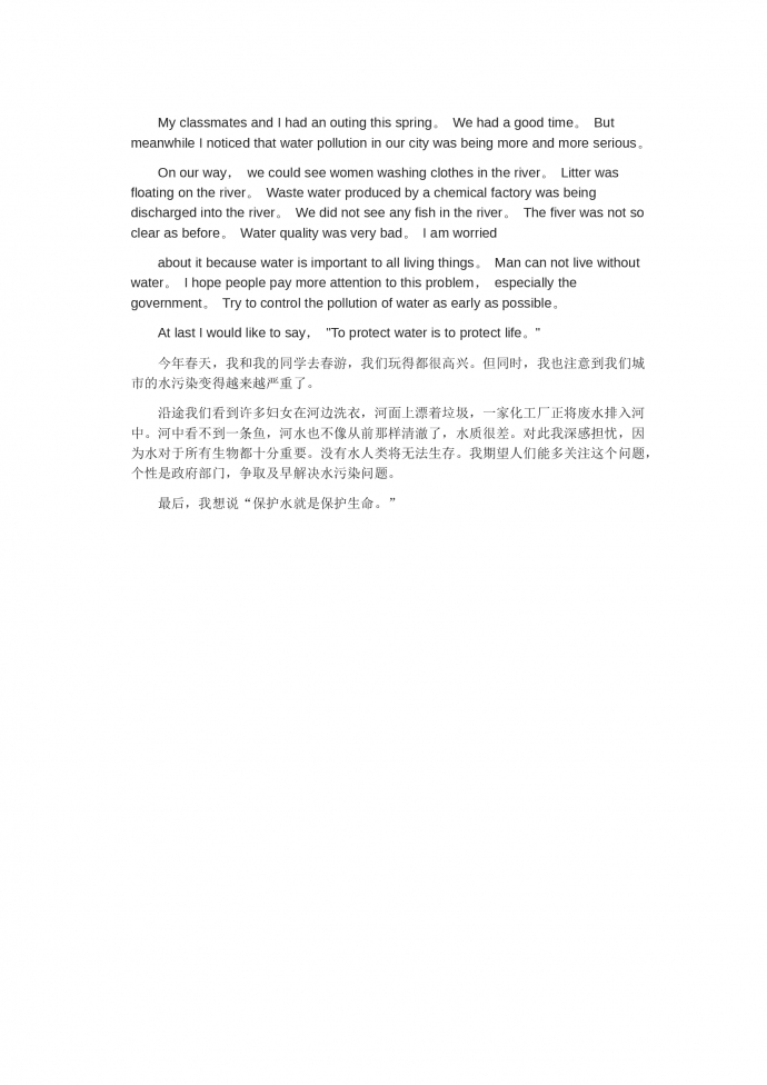 關(guān)于水污染-高考英語作文范文