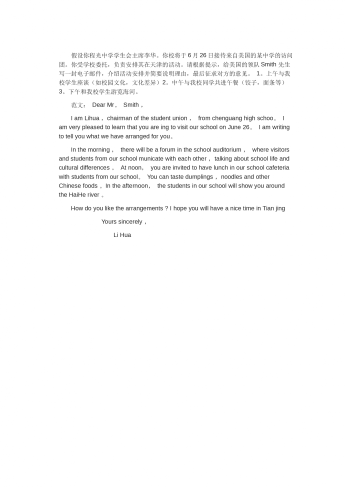 向訪問團(tuán)介紹活動(dòng)安排和理由-高考英語作文范文