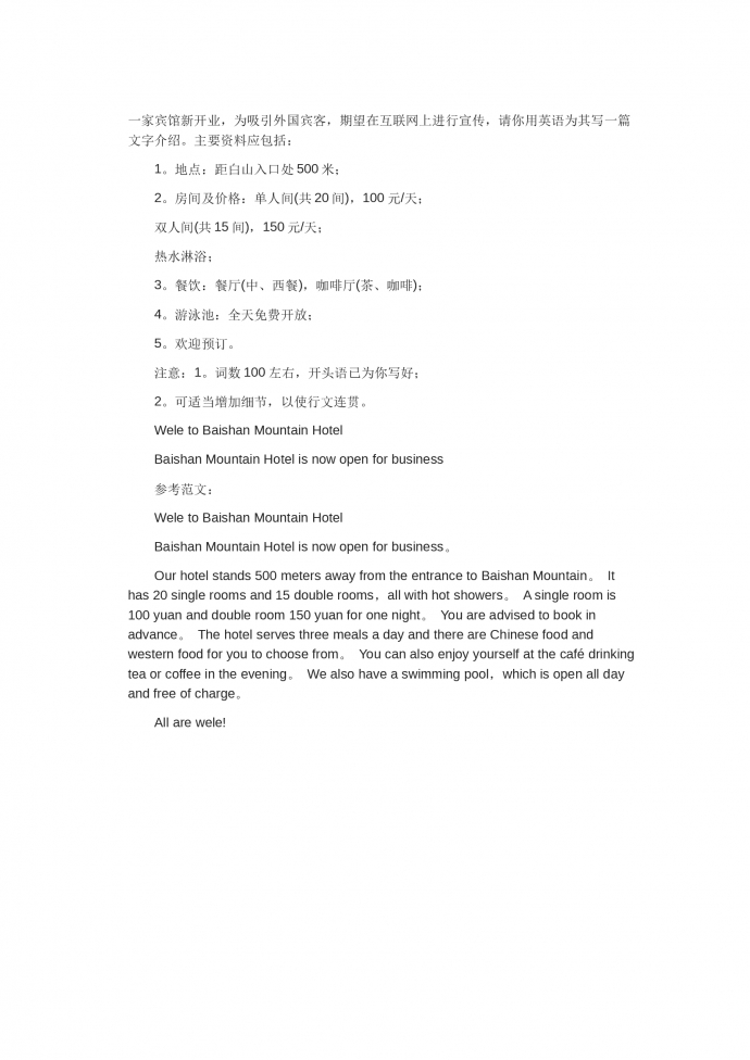在互聯(lián)網(wǎng)上宣傳賓館-高考英語(yǔ)作文范文