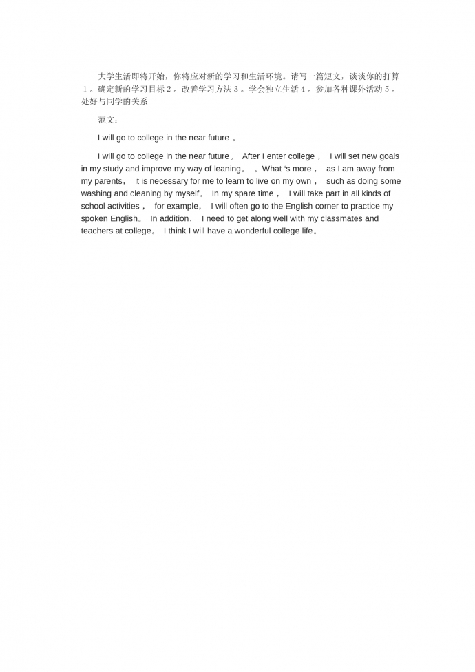 對新的大學生活的計劃-高考英語作文范文