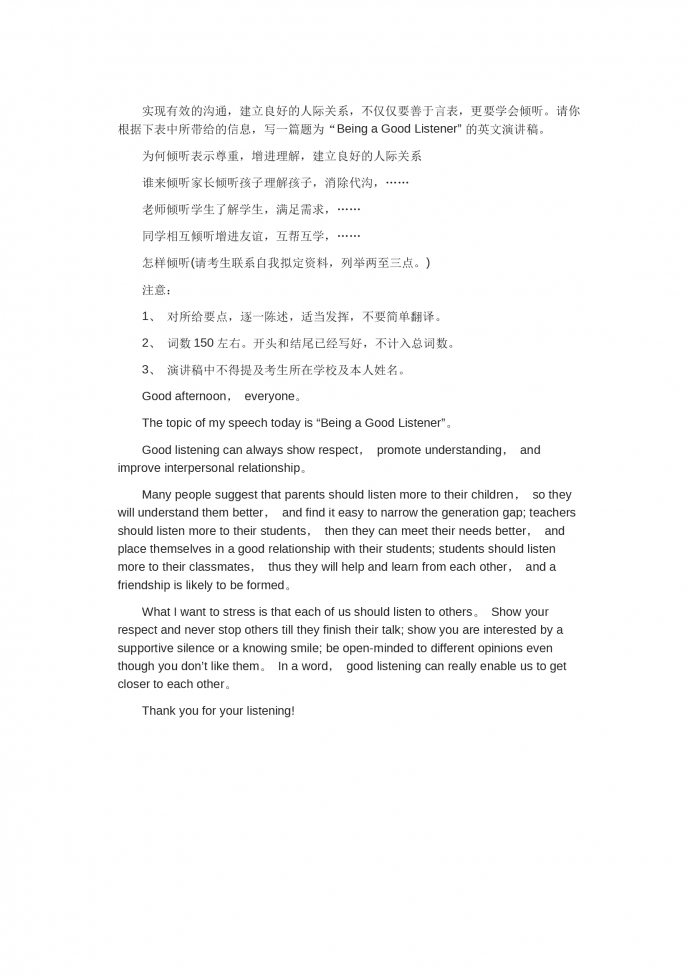 成為一個(gè)好的傾聽者-高考英語(yǔ)作文范文