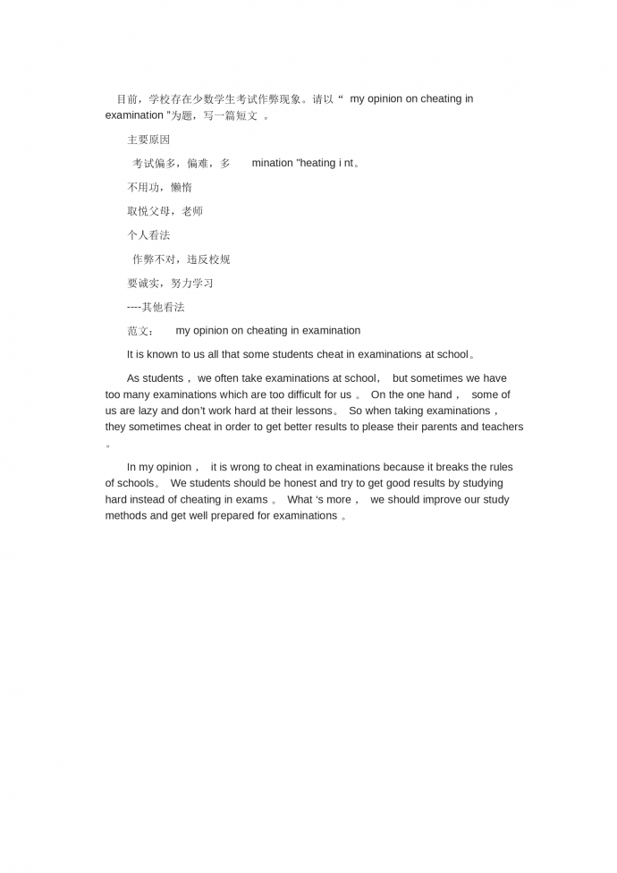 考試作弊現(xiàn)象-高考英語(yǔ)作文范文