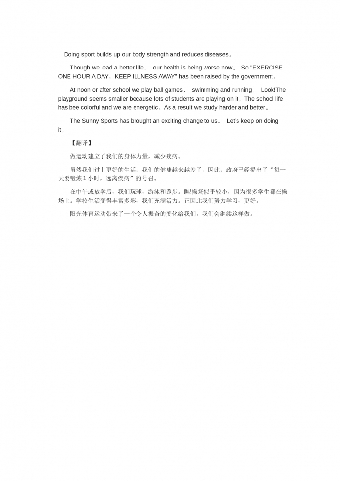 運(yùn)動(dòng)-高考英語(yǔ)作文范文