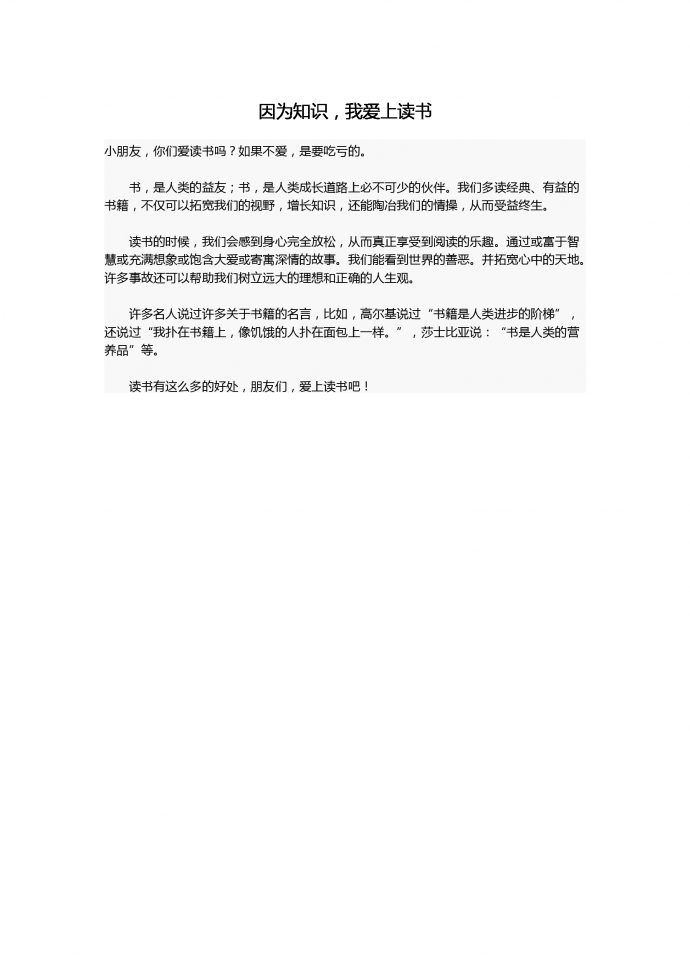 16年中考作文：因?yàn)橹R(shí)，我愛(ài)上讀書(shū)