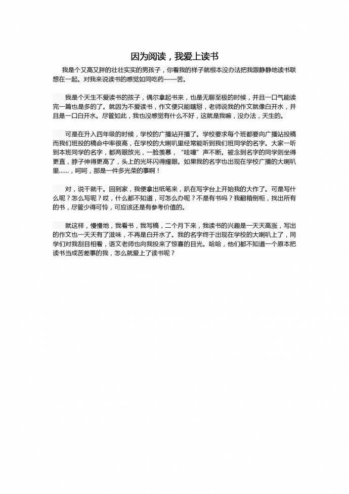 16年中考作文：因?yàn)殚喿x，我愛上讀書
