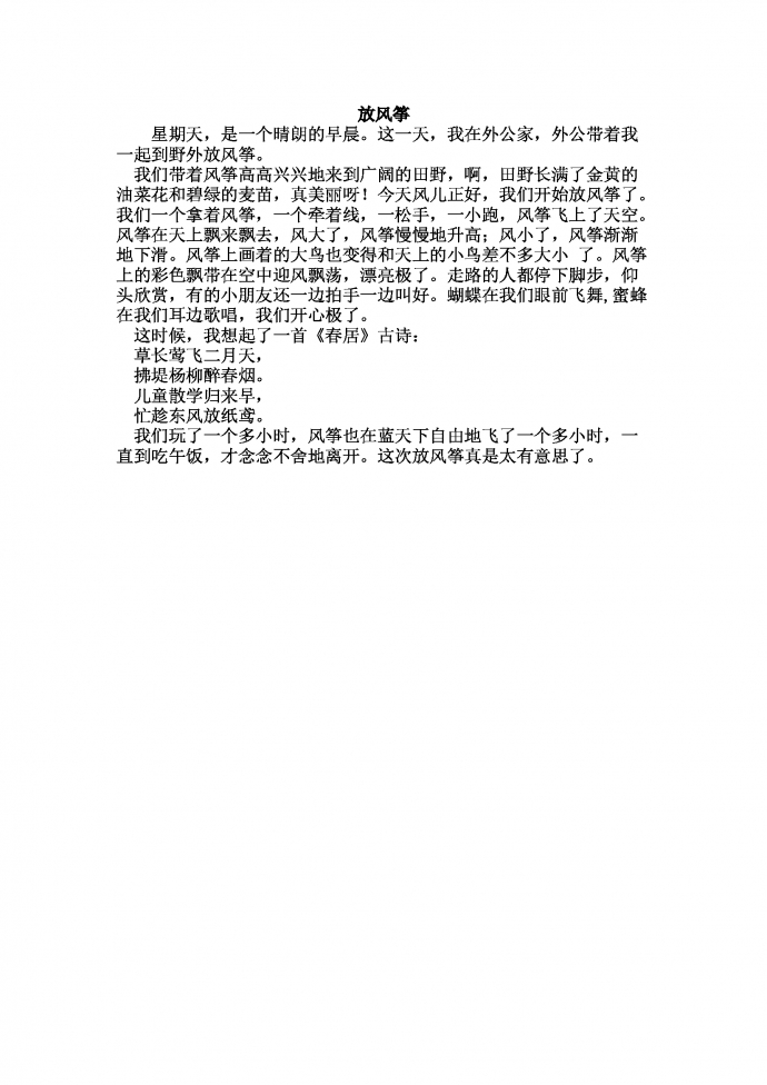 放風(fēng)箏