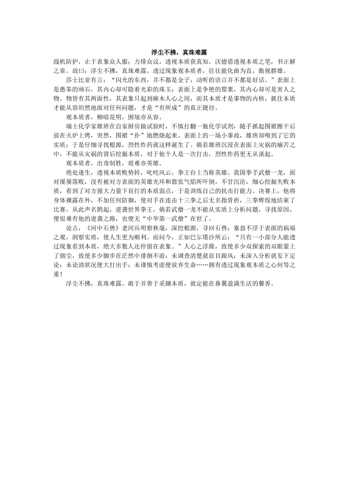 18年高考作文：浮塵不拂，真珠難露
