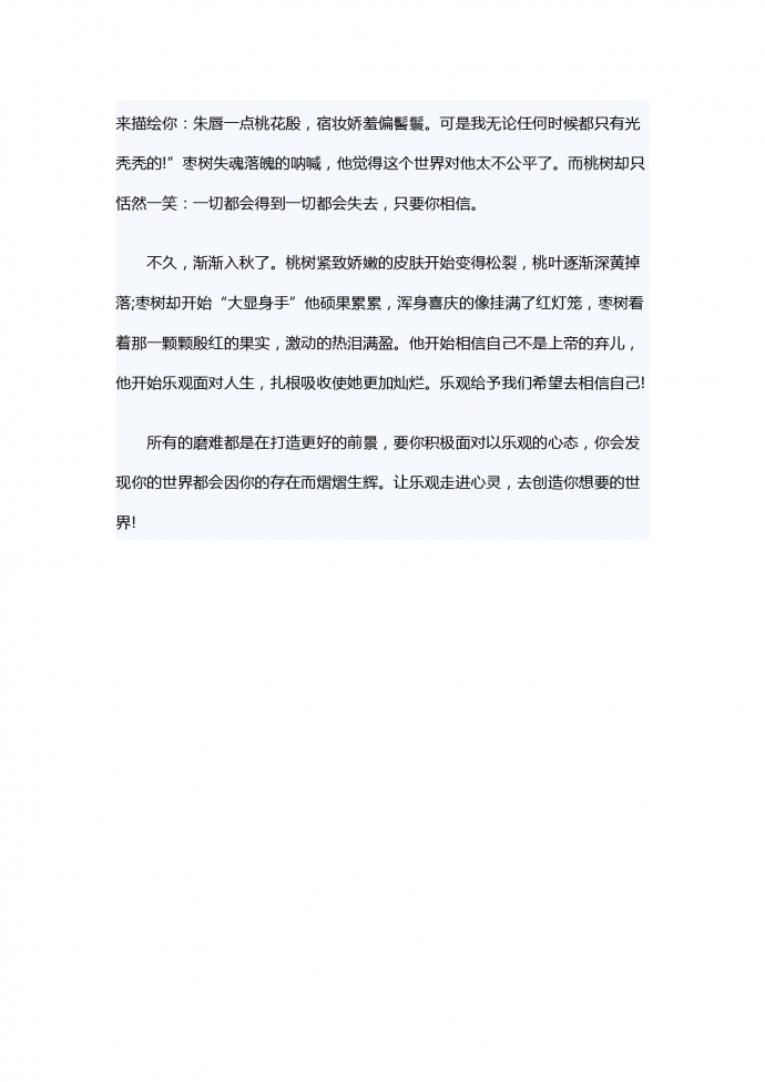 樂觀是一種心態-1