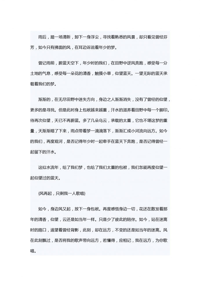 仰望時(shí)的夢(mèng)，怎敵這似水流年