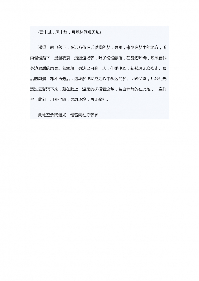 仰望時(shí)的夢(mèng)，怎敵這似水流年-1