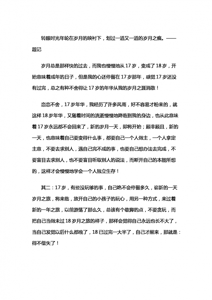 十七季末，十八季初