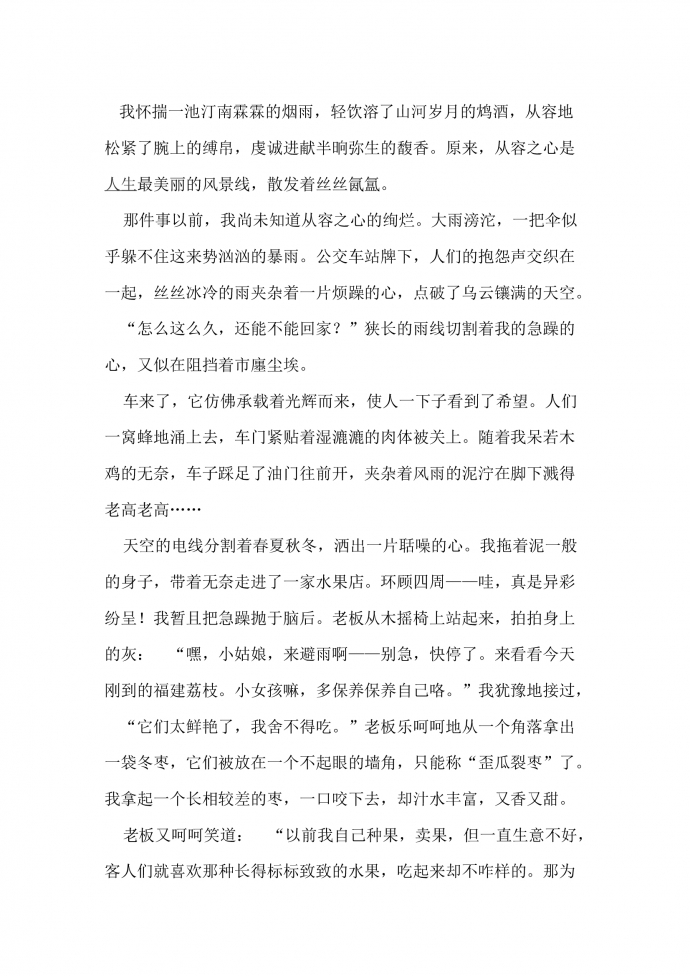 原來，從容之心是人生最亮麗的風(fēng)景線