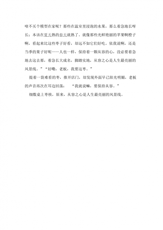 原來，從容之心是人生最亮麗的風(fēng)景線-1