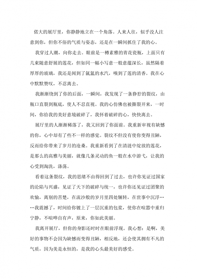 原來(lái)，你如此美麗