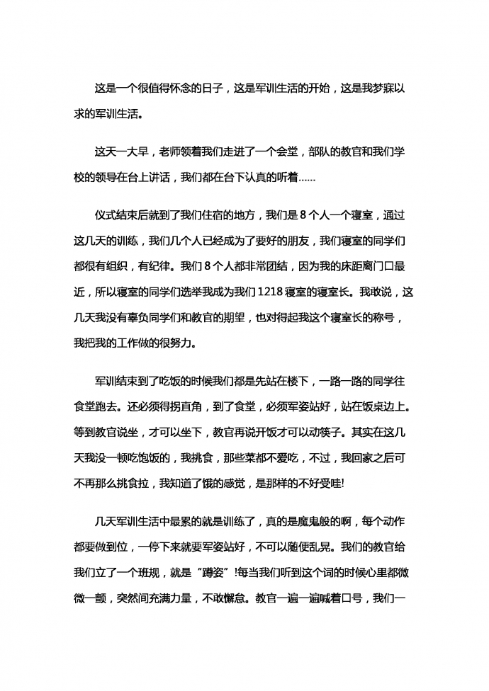 我夢寐以求的軍訓(xùn)生活