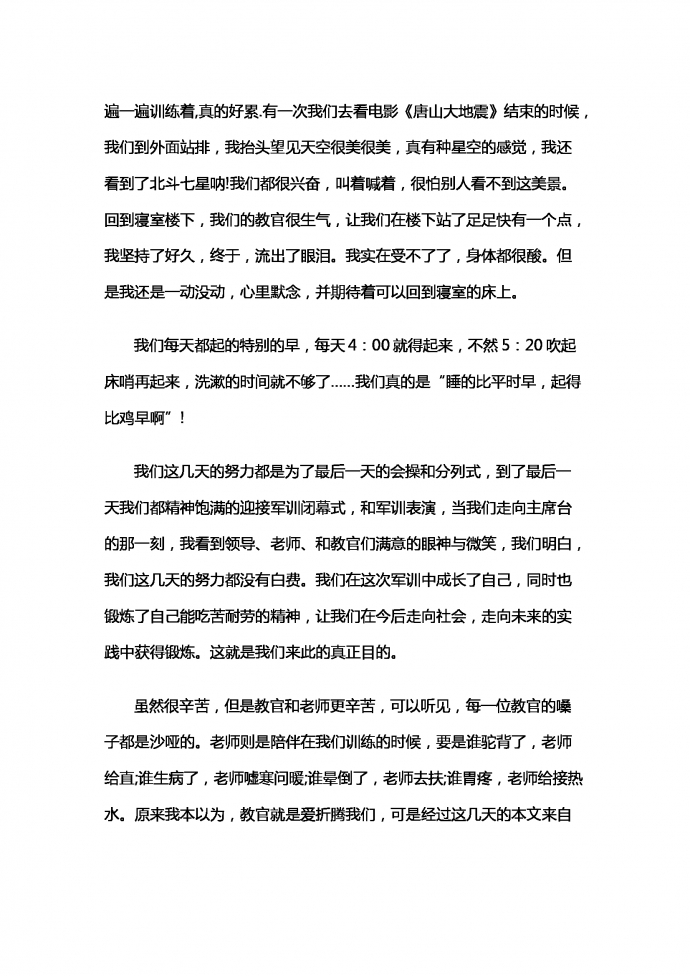 我夢寐以求的軍訓(xùn)生活-1