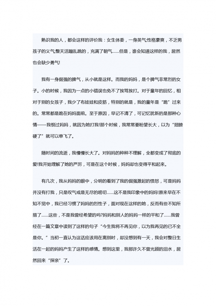 愛，真的需要勇氣