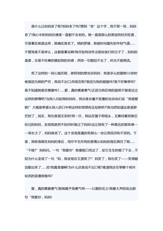 愛，真的需要勇氣-1