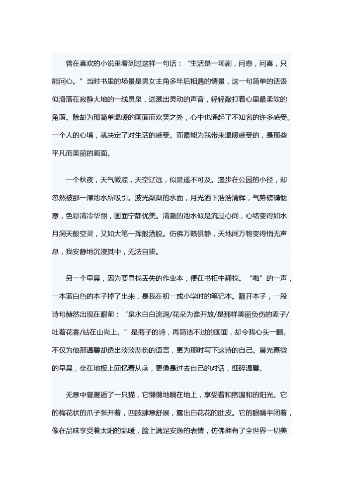 生活是一場(chǎng)劇
